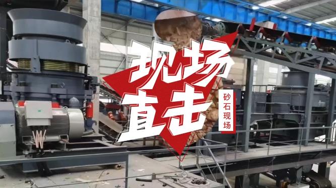 河南駐馬店時(shí)產(chǎn)500噸花崗巖精品砂石骨料生產(chǎn)線